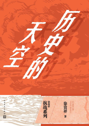 [EPUB] 历史的天空