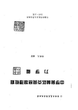 [PDF] 中学奥林匹克竞赛物理教程.力学篇