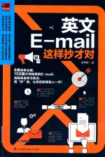 [PDF] 英文E-MAIL这样抄才对