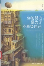 [PDF] 你的努力 是为了不辜负自己
