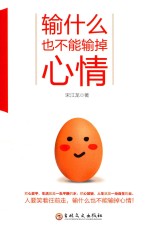 [PDF] 输什么也不能输掉心情