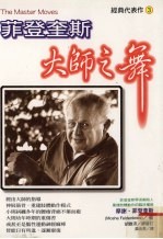 [PDF] 大师之舞