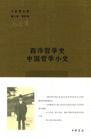 [PDF] 西洋哲学史 中国哲学小史