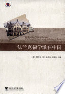 [PDF] 法兰克福学派在中国