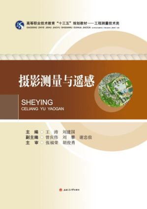 [EPUB] 摄影测量与遥感