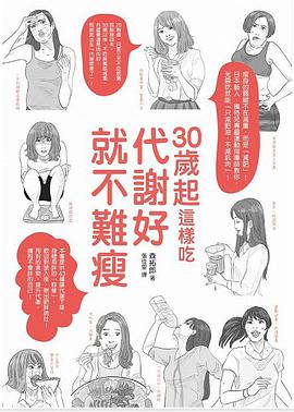 [PDF] 30歲起這樣吃, 代謝好就不難瘦