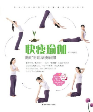 [EPUB] 快瘦瑜伽