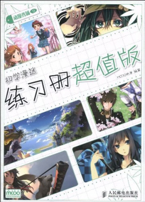 [PDF] 动漫秀场 练习册超级版
