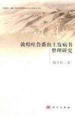 [PDF] 敦煌吐鲁番出土发病书整理研究