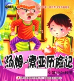 [PDF] 汤姆·索亚历险记 不能说的秘密