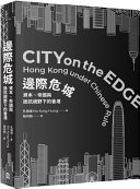 [PDF] 邊際危城:資本、帝國與抵抗視野下的香港