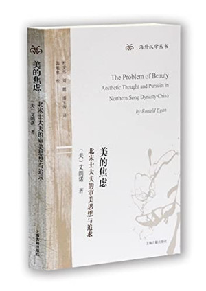 [PDF] 美的焦虑 北宋士大夫的审美思想与追求