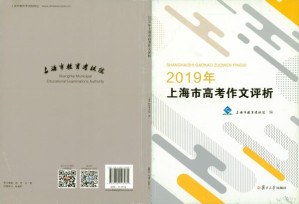 [PDF] 2019年上海市高考作文评析
