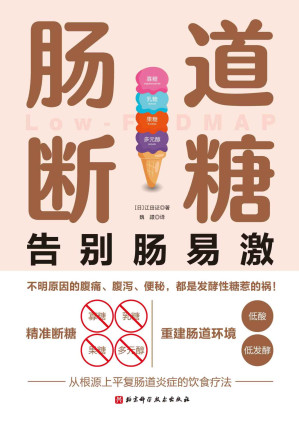 [EPUB] 肠道断糖