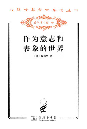 [EPUB] 作为意志和表象的世界