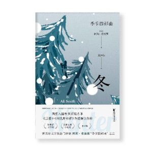 [EPUB] 冬（四次入围布克奖，诺贝尔文学奖热门作家，金匠奖、科斯塔文学奖得主阿莉·史密斯“季节四部曲”第二部，《卫报》《科克斯书评》年度最佳图书，入围英国图书奖年度小说决选、奥威尔政治写作奖短名单）