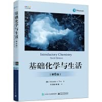[PDF] 基础化学与生活（第6版）