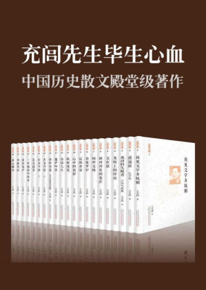 [EPUB] 充闾文集