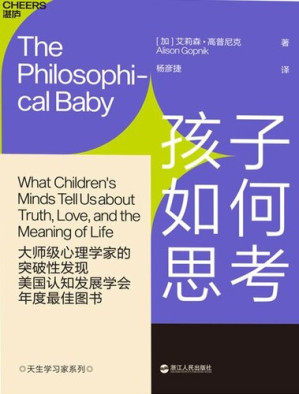 [EPUB] 孩子如何思考 The Philosophical Baby 天生学习家系列