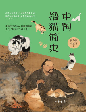[PDF] 中国撸猫简史