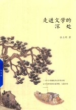 [PDF] 走进文学的深处