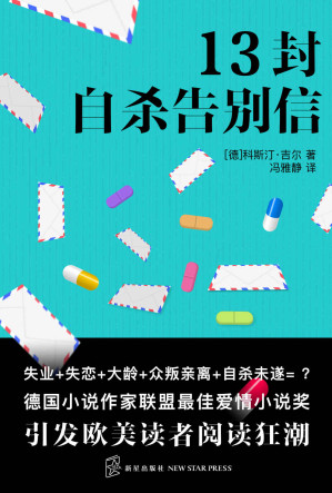 [MOBI] 十三封自杀告别信