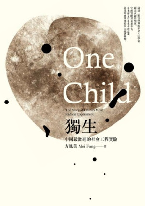 獨生：中國最激進的社會工程實驗.PDF
