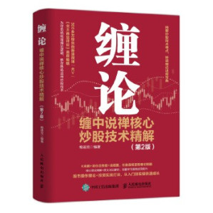 [EPUB] 缠论：缠中说禅核心炒股技术精解（第2版）