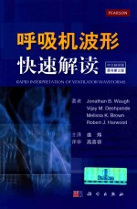 [PDF] 呼吸机波形快速解读 第2版 中文翻译版