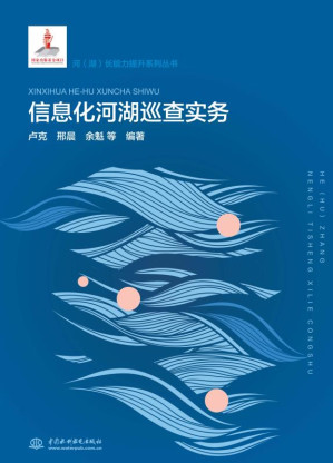 [EPUB] 信息化河湖巡查实务
