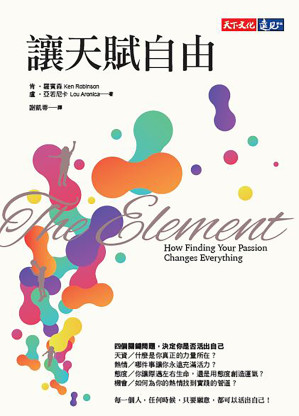 [EPUB] 讓天賦自由 = The Element: How Finding Your Passion Changes Everything