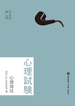 [EPUB] 心理测试 : 赠音频 : 日文
