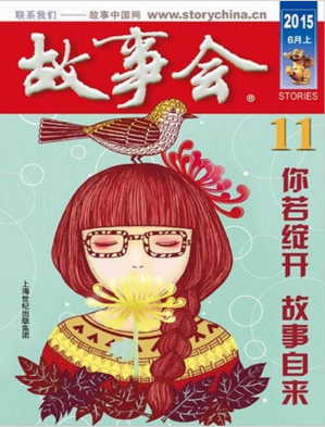 [PDF] 故事会 2015 6月上 11