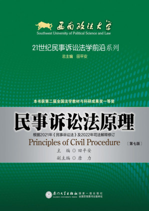 [PDF] 民事诉讼法原理（第七版）