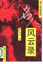 [PDF] 名人风云录