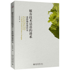 [PDF] 媒介技术话语的谱系 基特勒思想研究