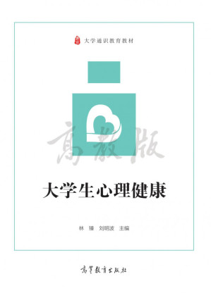 [PDF] 大学生心理健康（仅三章）