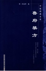 [PDF] 鲁府禁方 第3版
