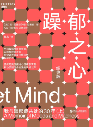 [MOBI] 躁郁之心：我与躁郁症共处的30年（上）