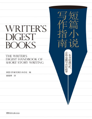 [PDF] 短篇小说写作指南