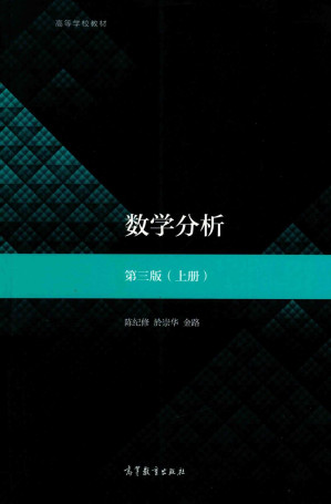 [PDF] 数学分析(第3版)(上册)