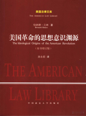 [PDF] 美国革命的思想意识渊源 原书增订版