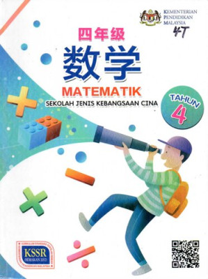 [PDF] K Semakan 四年级数学课本