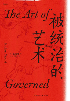 [EPUB] 被统治的艺术