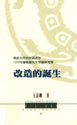 [PDF] 改造的誕生