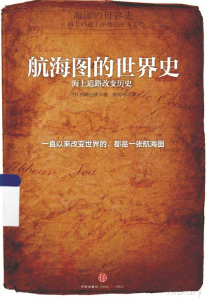 [PDF] 航海图的世界史 海上道路改变历史