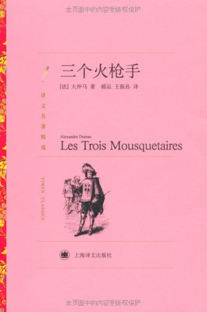[EPUB] 三个火枪手 (译文名著精选)