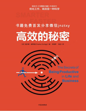 [PDF] 高效的秘密【文字版】
