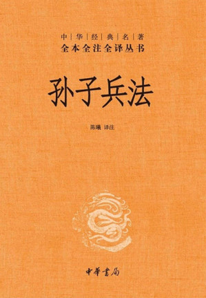 [EPUB] 孙子兵法