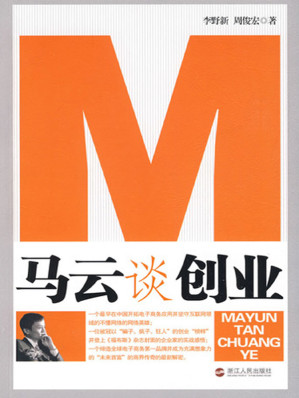 [EPUB] 马云谈创业